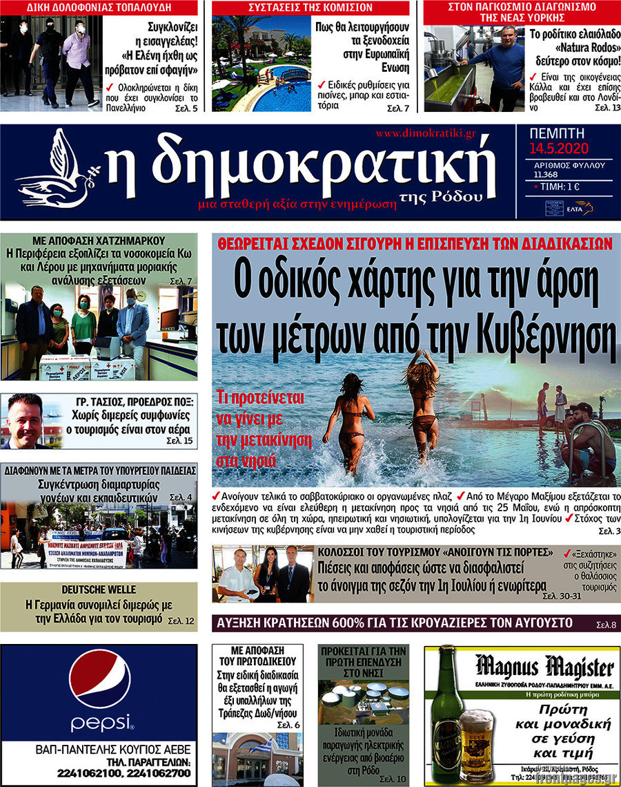 Δημοκρατική Ρόδου