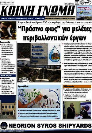 Πρωτοσέλιδο Κοινή Γνώμη