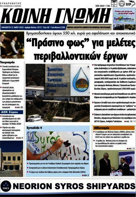Κοινή Γνώμη