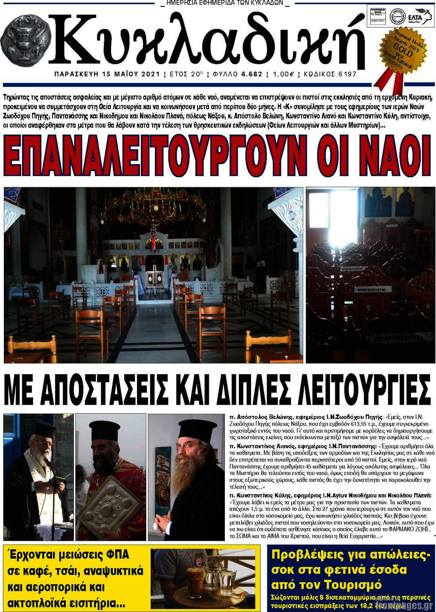Κυκλαδική