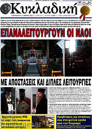 /Κυκλαδική