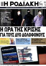 /Η Ροδιακή
