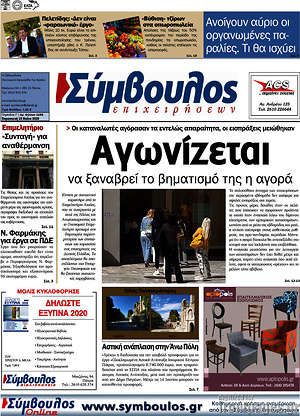 Πρωτοσέλιδο Σύμβουλος