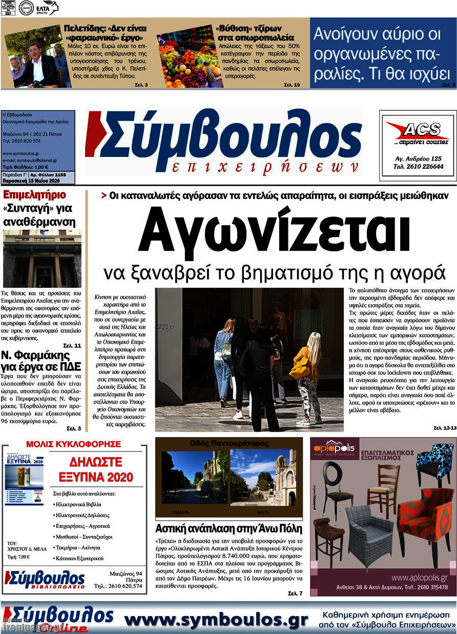 Σύμβουλος