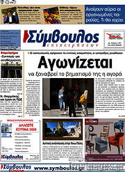 /Σύμβουλος