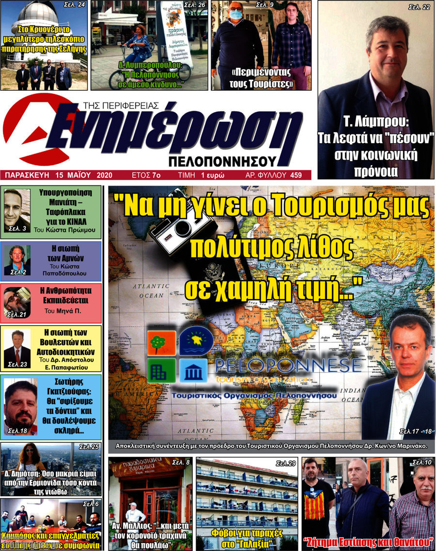 Ενημέρωση Πελοποννήσου