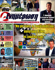 /Ενημέρωση Πελοποννήσου