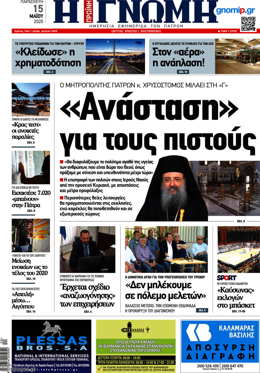 Η Γνώμη