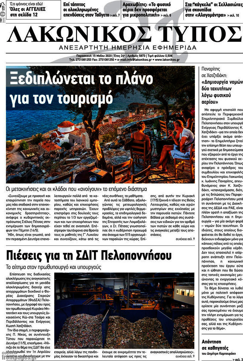 Λακωνικός Τύπος