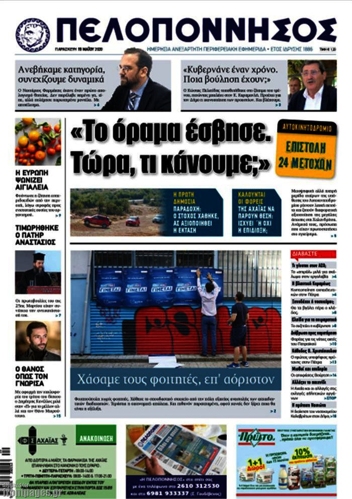 Πελοπόννησος