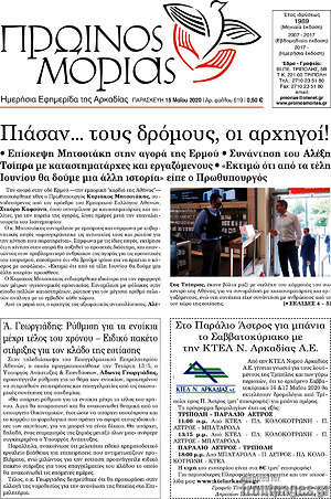 Πρωτοσέλιδο Πρωινός Μοριάς
