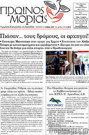 /Πρωινός Μοριάς