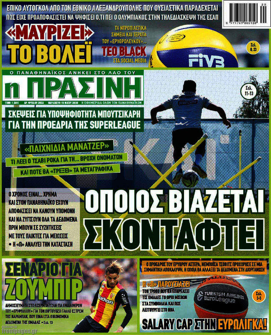 Η Πράσινη