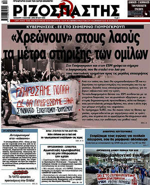 Ριζοσπάστης: "Χρεώνουν" στους λαούς τα μέτρα στήριξης των ομίλων