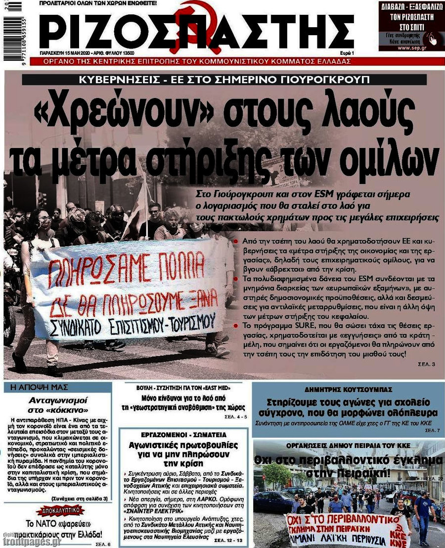 Ριζοσπάστης