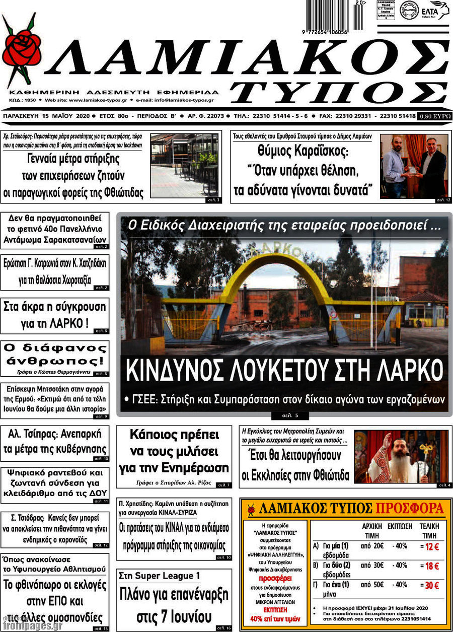Λαμιακός Τύπος