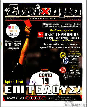 Πρωτοσέλιδο εφημερίδας Προγνωσπόρ Στοίχημα - protoselida