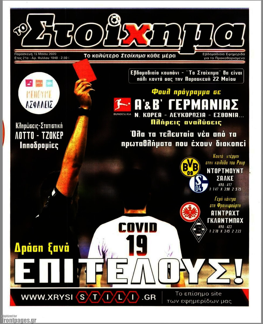 Προγνωσπόρ Στοίχημα