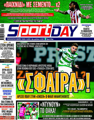 Πρωτοσέλιδο εφημερίδας Sport Day - protoselida