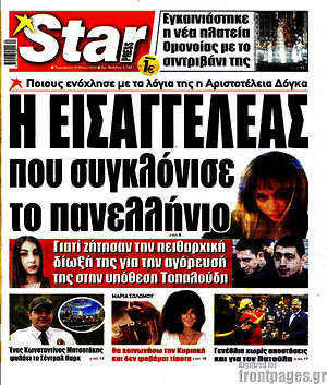 Πρωτοσέλιδο εφημερίδας Star press - protoselida