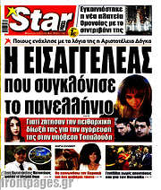 /Star press