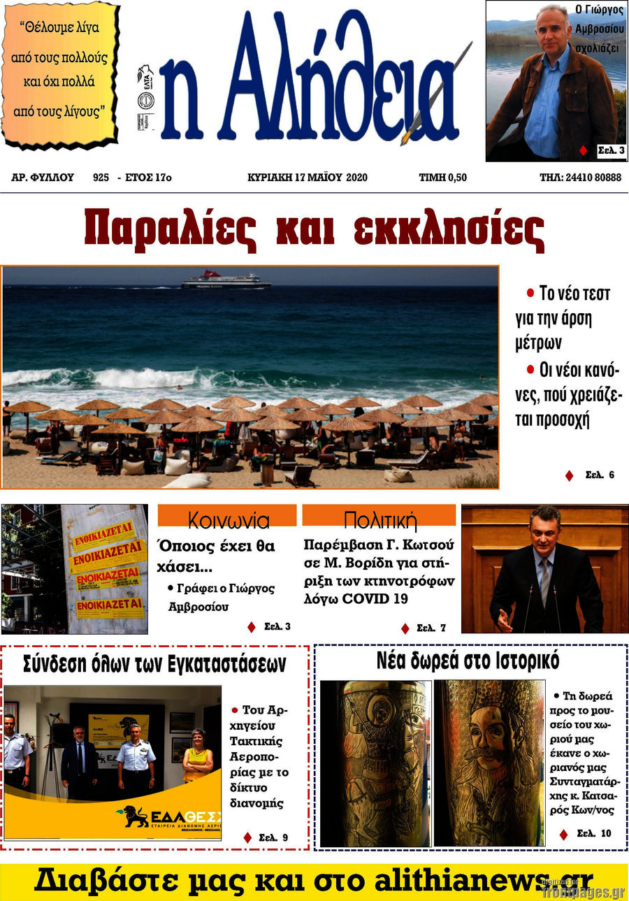 Η Αλήθεια
