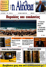 /Η Αλήθεια
