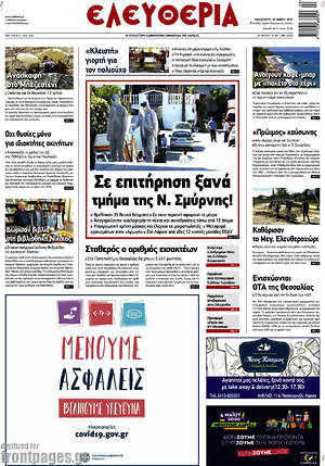 Πρωτοσέλιδο Ελευθερία