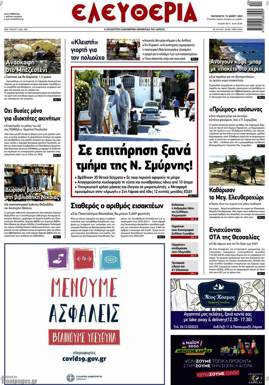 Ελευθερία