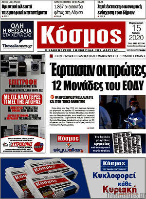 Πρωτοσέλιδο Κόσμος