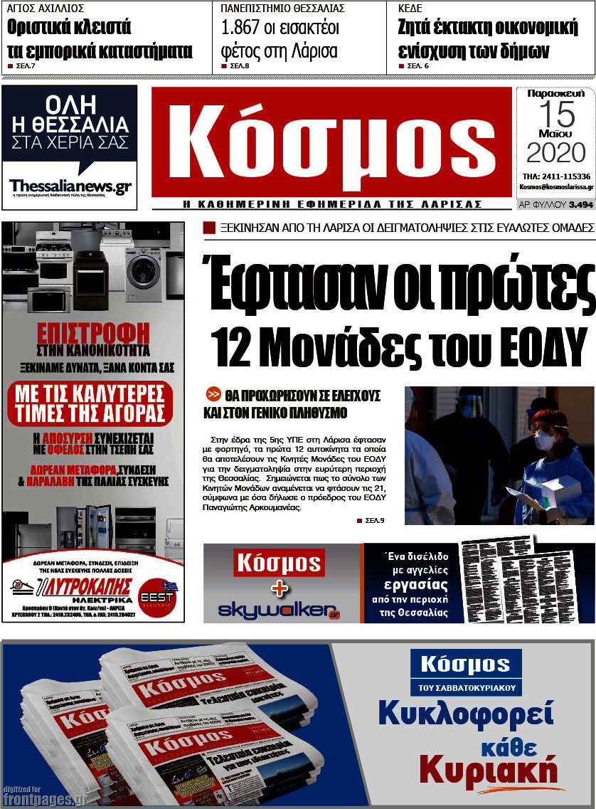 Κόσμος