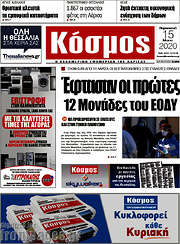 /Κόσμος