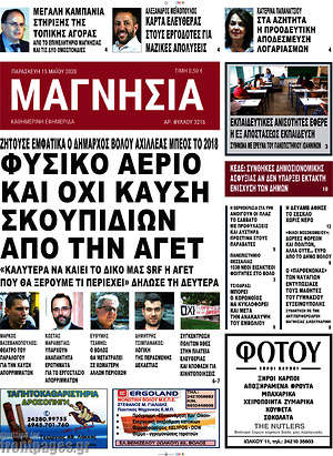 Πρωτοσέλιδο Μαγνησία