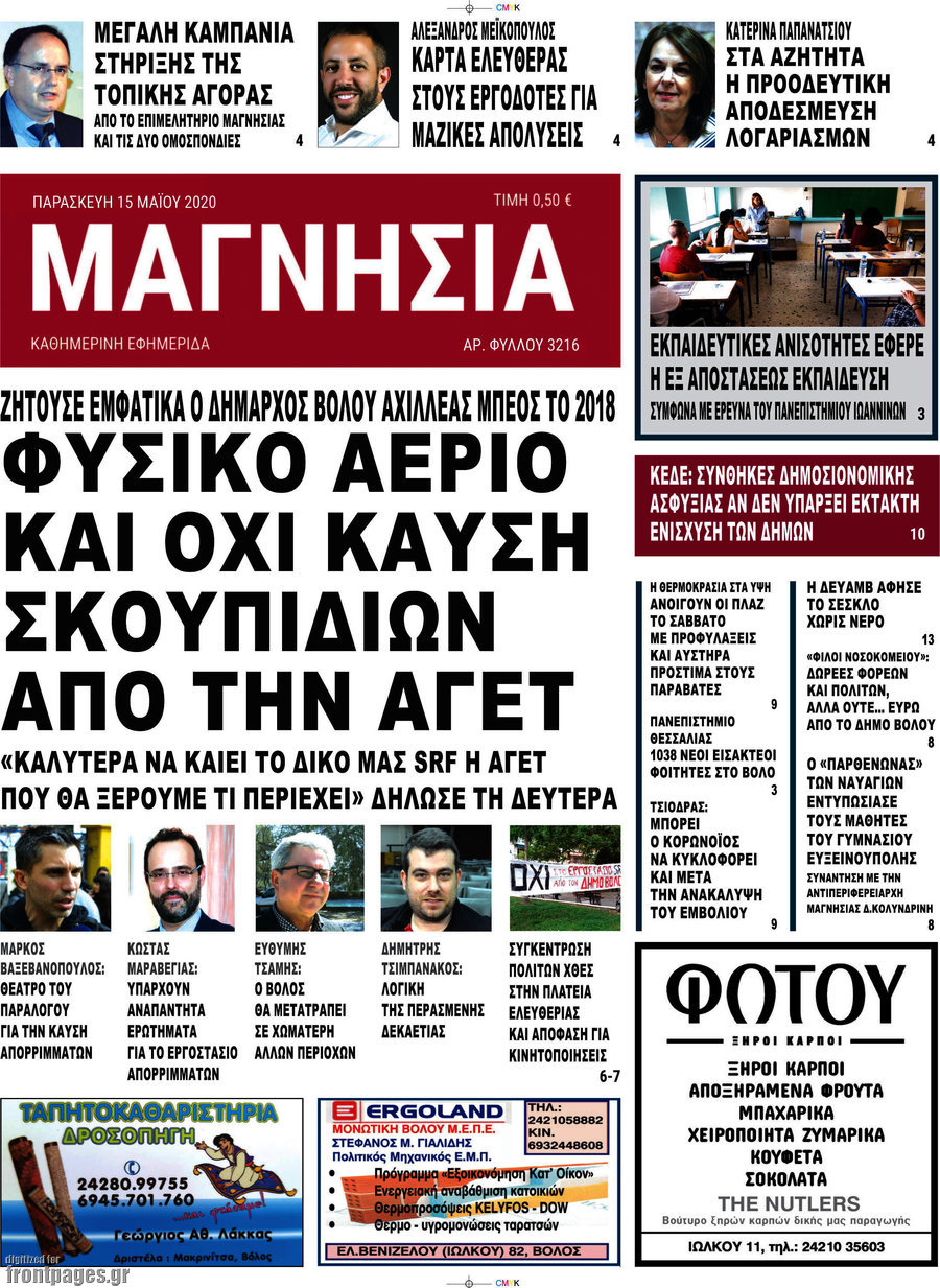 Μαγνησία