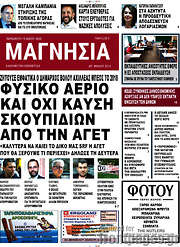 /Μαγνησία