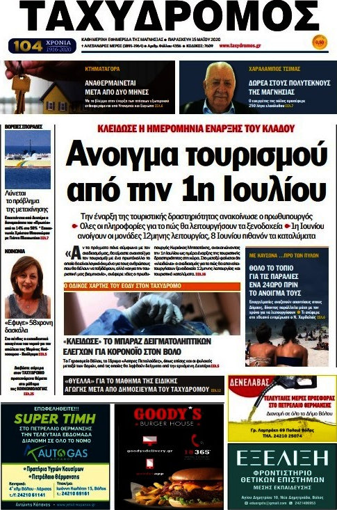 Ταχυδρόμος