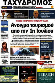 /Ταχυδρόμος