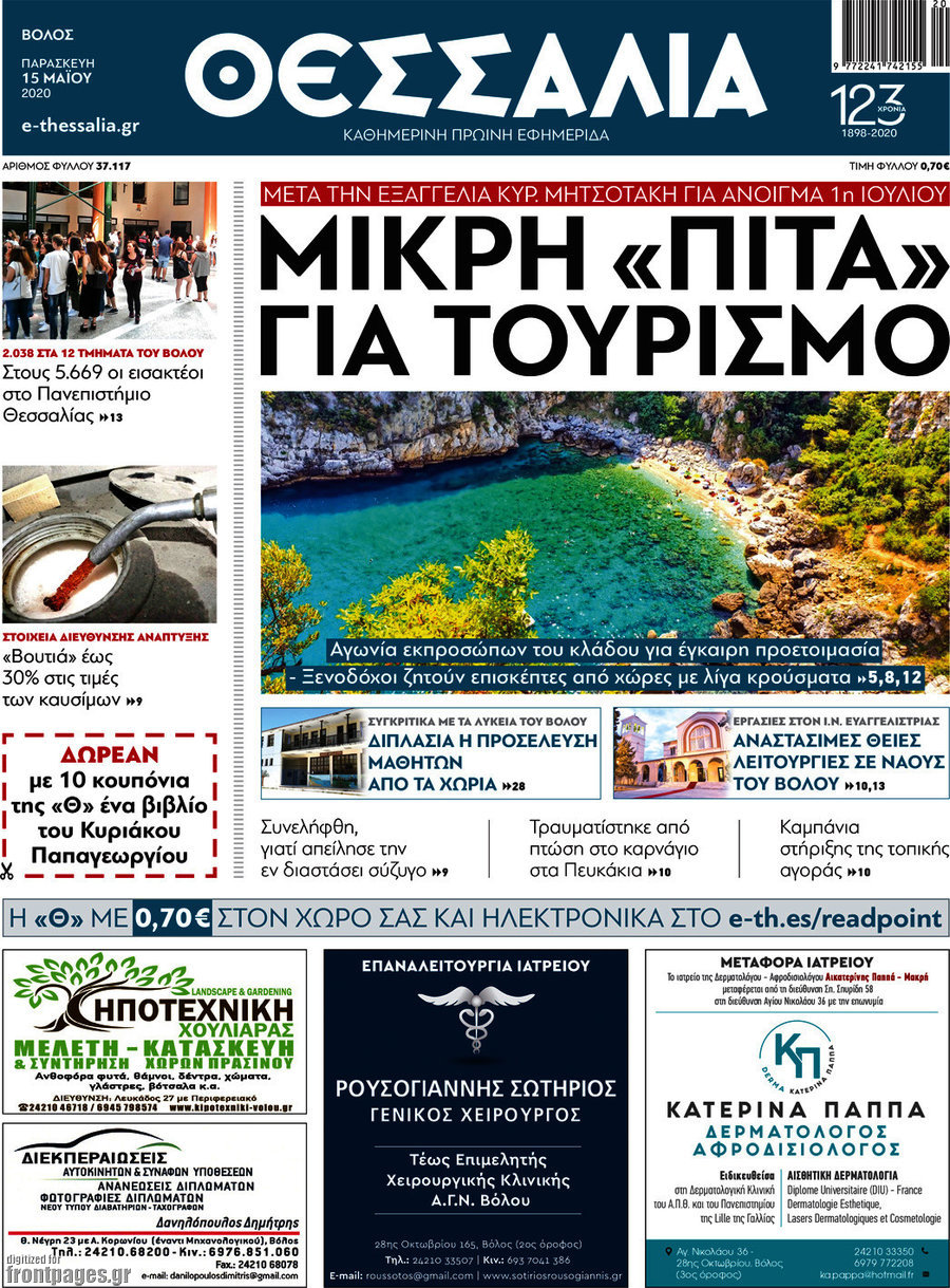 Θεσσαλία