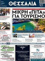 /Θεσσαλία