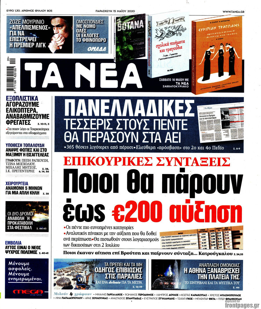 Τα Νέα