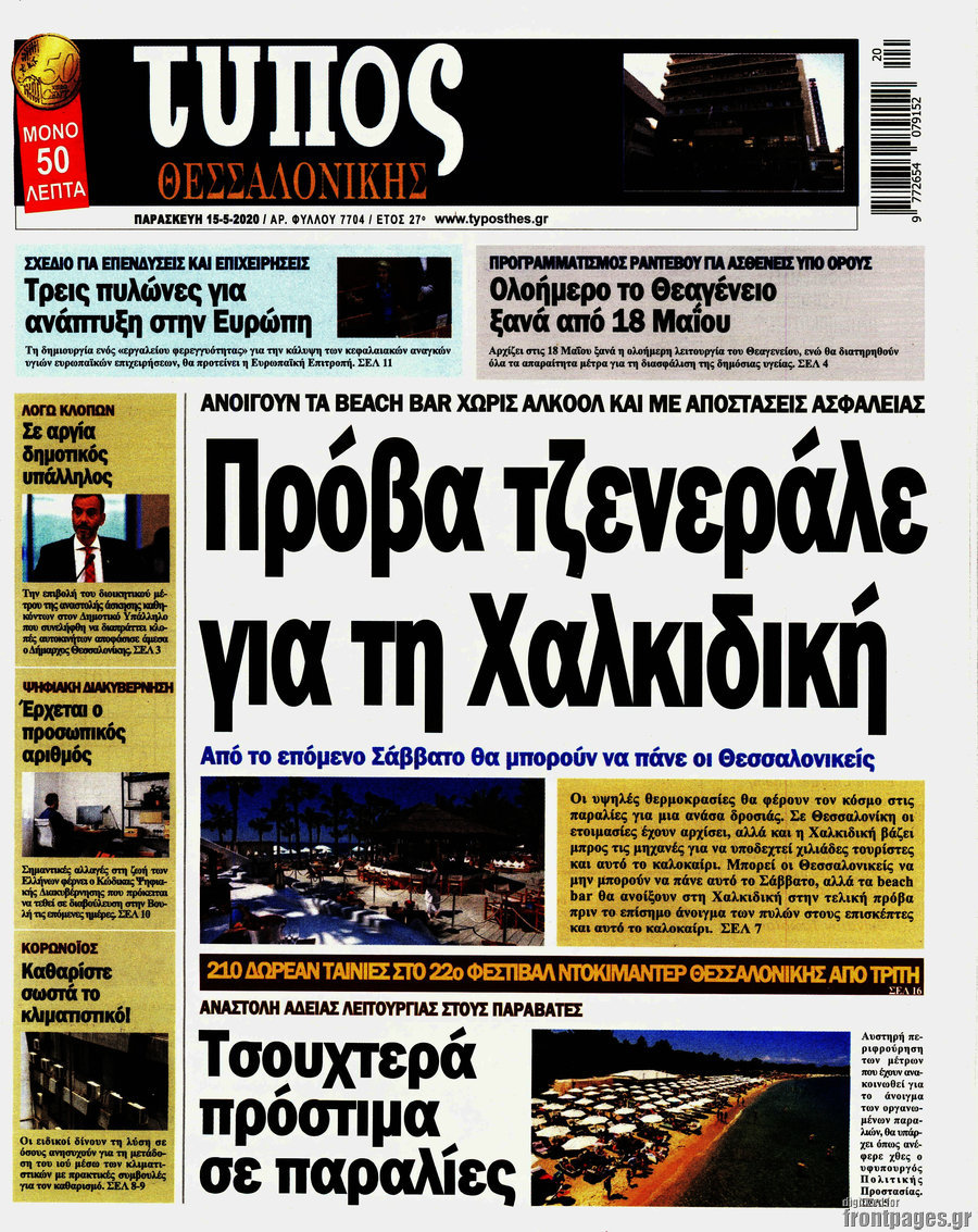 Τύπος Θεσσαλονίκης