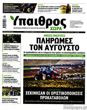 Πρωτοσέλιδο Ύπαιθρος