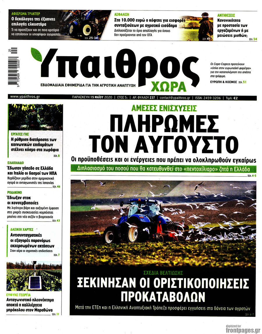Ύπαιθρος