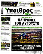 /Ύπαιθρος