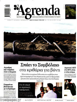 Πρωτοσέλιδο Agrenda