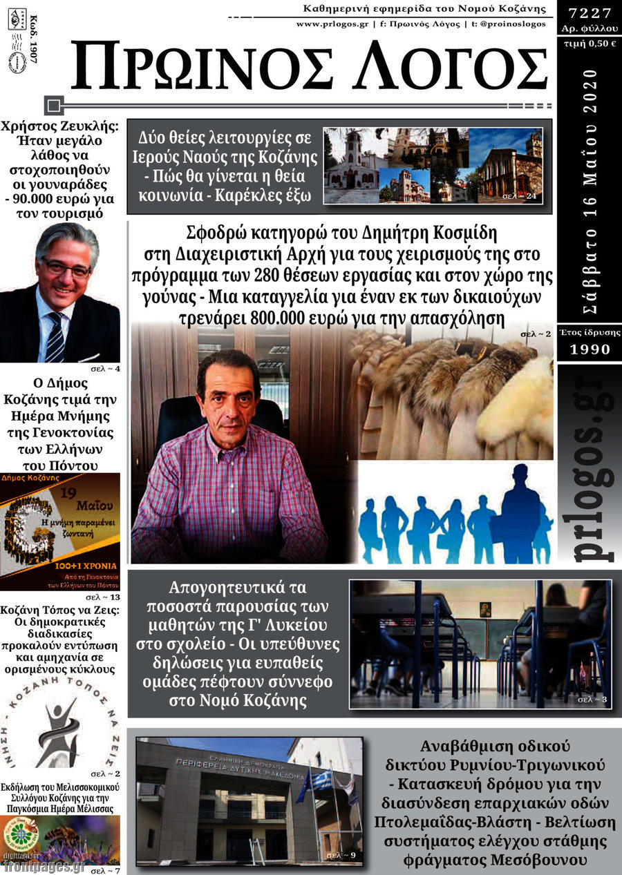 Πρωινός Λόγος