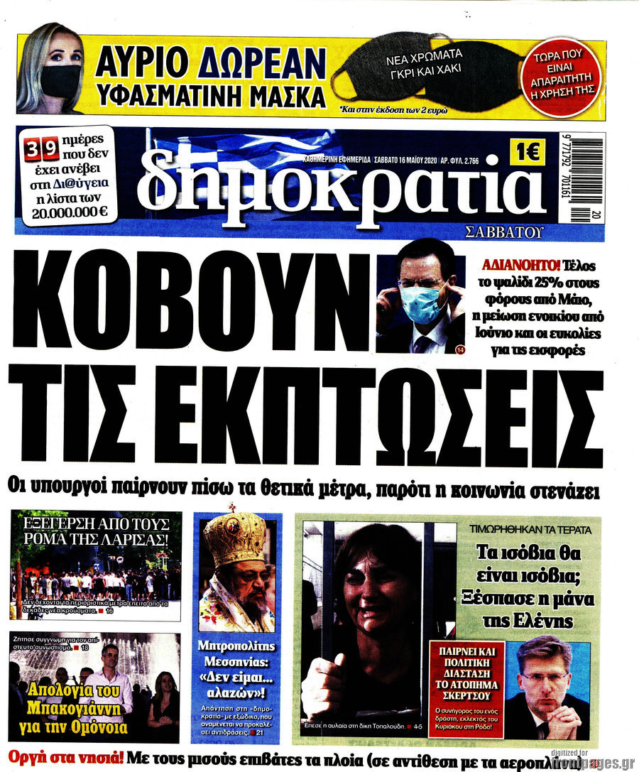 Δημοκρατία
