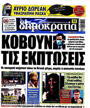 /Δημοκρατία