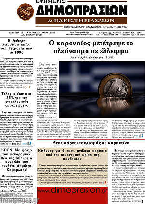 Πρωτοσέλιδο Εφημερίς Δημοπρασιών