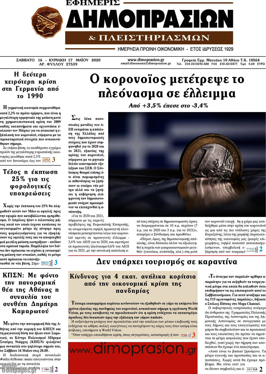 Εφημερίς Δημοπρασιών